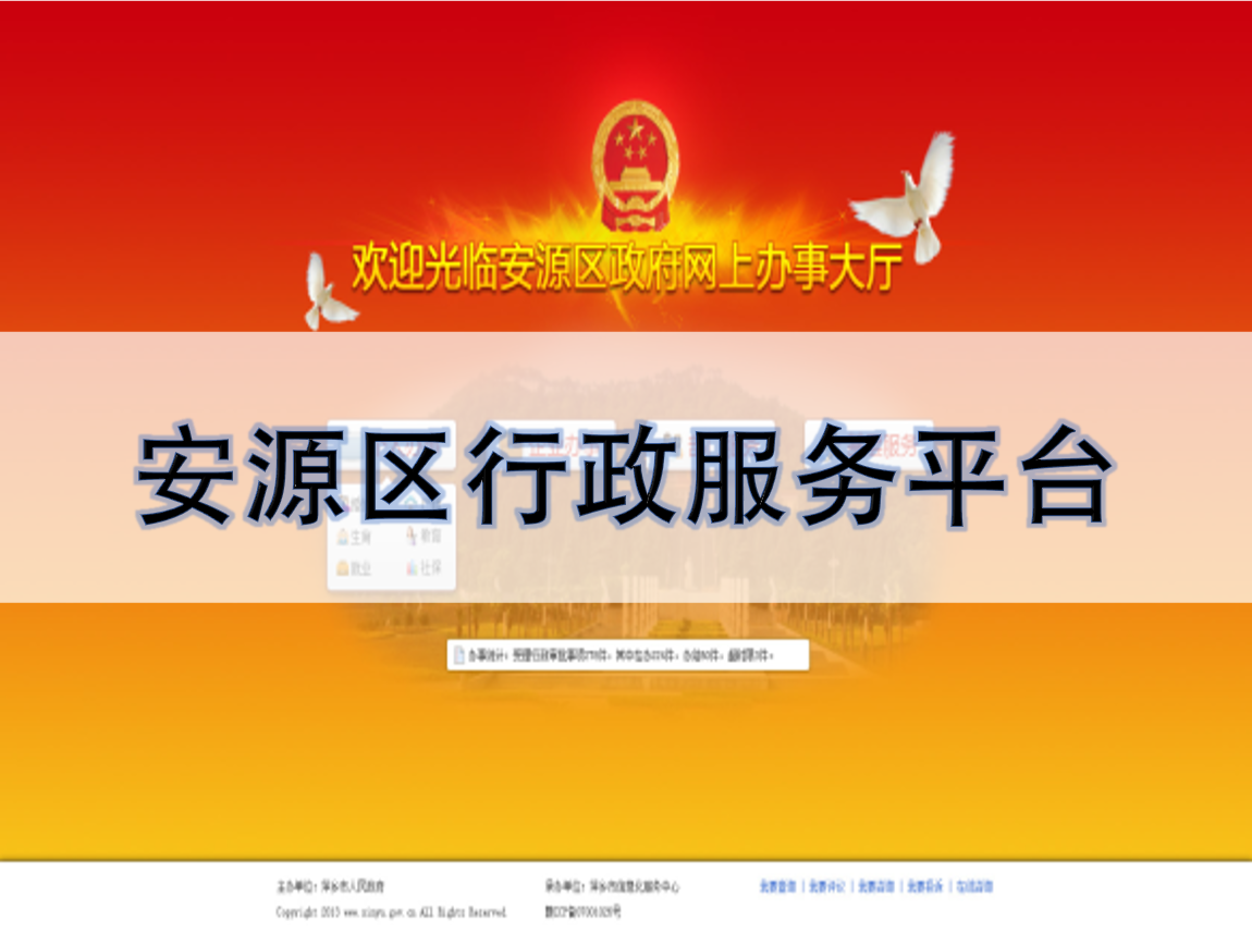 萍乡市安源区行政服务平台项目